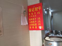 -蔡记包子(百花路店)