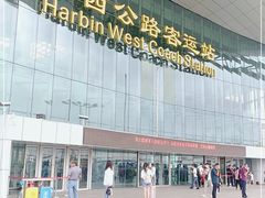 -哈西公路客运站