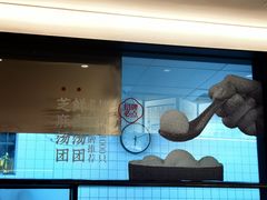-朱新年·苏式汤团·面点(北寺塔店)