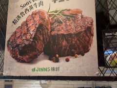 -JINNS锦时 steak&pizza(浸信会礼拜堂旧址店)