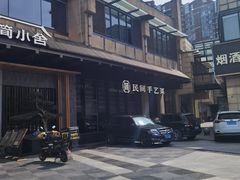 -简小舍·民间手艺菜(武昌江滩店)