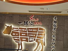 -一绪に寿喜烧(虹悦城店)