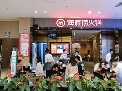 -海底捞火锅(汇悦城店)