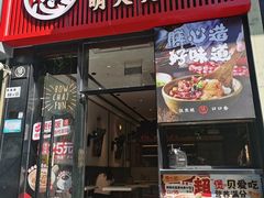 -膳心记-明火四宝煲仔饭(燕南店)