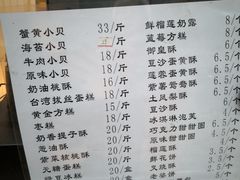 菜单-鲍师傅糕点(春熙路店)