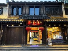 -二泉园老菜馆·百年无锡菜