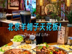 -懂羊帝·羊蝎子·北京菜(小关店)