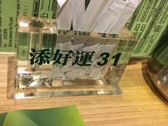-添好运点心专门店(中环IFC店)