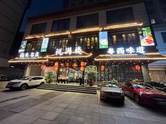 -悦满楼·西关名点·湛江名菜(航空综合大厦店)