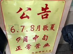 -杨招娣糕点(装驾桥巷店)