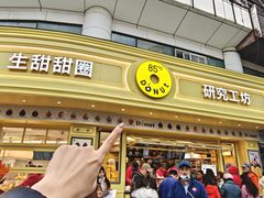 -85度C(生甜甜圈研究工坊·上海平凉店)