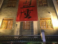 -盟重烧烤(高正街店)