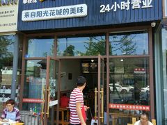 门面-攀枝花·任德琼·盐边羊肉米线