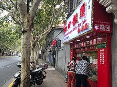 门面-上海虹口糕团食品厂(欣兴店)