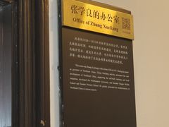 -张学良旧居陈列馆