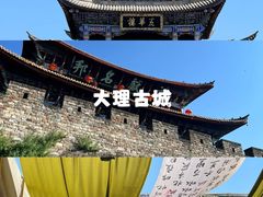 -大理古城