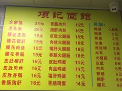 -项记面馆(明瓦廊店)