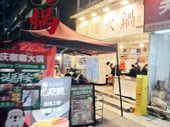 -咖咖火锅(老店)