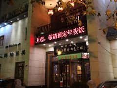 门面-萧记三鲜烩面(瑞达路店)