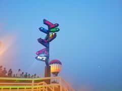 -北戴河碧螺塔海上酒吧公园