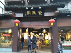 门面-老城南.鸭血粉丝汤(夫子庙店)