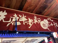 门面-先启半步颠小酒馆(白麓里店)