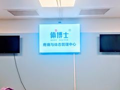 -体博士·疼痛调理·体态矫正·运动康复中心(大望路华贸店)