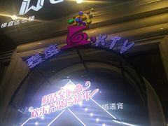 -麦度量贩式KTV(中联广场店)