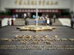 门面-中国人民抗日战争纪念馆
