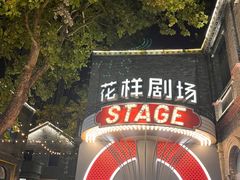 -绿地·中山里
