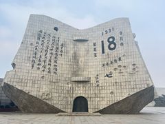 -沈阳“九·一八”历史博物馆