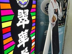 -翠华餐厅(香港国际机场店)