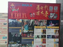 -万达影城(白云万达广场IMAX店)