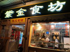 门面-紫金食坊(江南西路店)