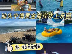 -汕头中海黄金海岸水上乐园