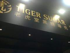 门面-老虎堂黑糖专壳 (尖沙咀乐道店)