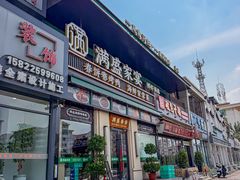-满盛春饼·新津菜(河北路总店)