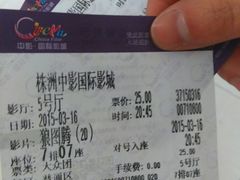 android_upload_pic-中影国际影城(神农万达广场CINITY店)