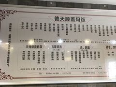 菜单-德天顺盖码饭(人民西路店)