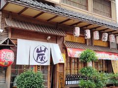 -炉胜·炉端烧·居酒屋