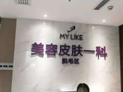 -厦门美莱整形美容医院