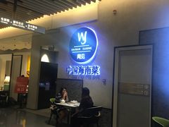 -闻见中国海南菜(K11店)