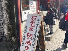 -高老太奶油小攀(新建南路店)