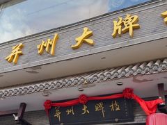 -并州大牌档之醉轻尘
