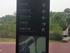 -万绿园