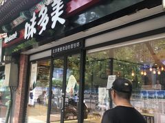 门面-味多美蛋糕(阜成门店)