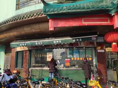 -古南都·清真绿柳居菜馆(太平南路店)