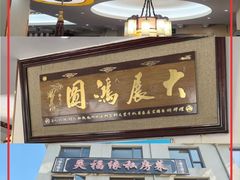 -灵福缘私房菜·农家菜(拈花湾·灵山大佛必推店)