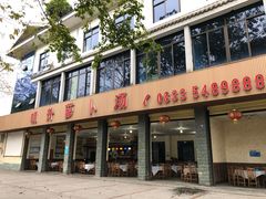 门面-明升萝卜汤