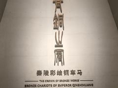 -秦始皇帝陵博物院-丽山园